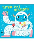 Здравей, щастие! Татко ми е страхотен