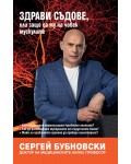 Здрави съдове, или защо са му на човек мускулите