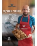 Здравословно, лесно, вкусно от Генади Генадиев