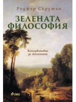 Зелената философия