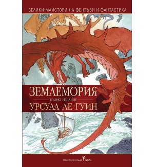 Землемория (Бард)