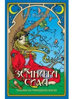 Земната сила