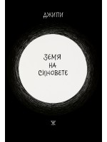 Земя на синовете