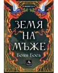 Земя на мъже