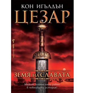 Земя на славата (Цезар 3)