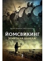 Земята на Данелаг (Йомсвикинг 4)