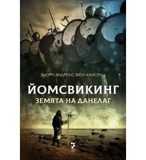 Земята на Данелаг (Йомсвикинг 4)