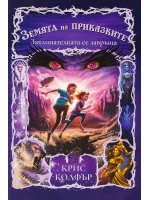 Заклинателката се завръща (Земята на приказките 2)