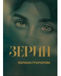Зерин