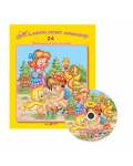 Жълтоклюно патенце + CD (Стихчета за най-малките 24)