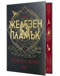 Железен пламък (The Empyrean 2) - Специално лимитирано издание
