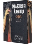 Железните феи 3: Желязната кралица (Обновено издание) - с цветни порезки