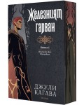 Железните феи. Свечеряване: Железният гарван
