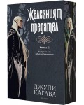 Железните феи. Зовът на забравените 2: Железният предател