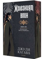 Железните феи. Зовът на забравените 3: Железният воин
