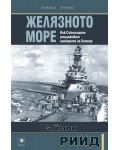 Желязното море. Как Съюзниците преследват и унищожават линкорите на Хитлер