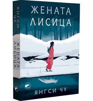 Жената лисица