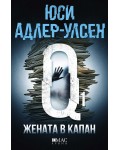 Жената в капан