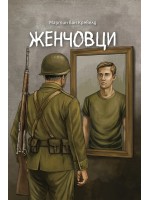 Женчовци Женчовци