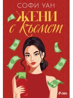 Жени с късмет