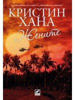 Жените