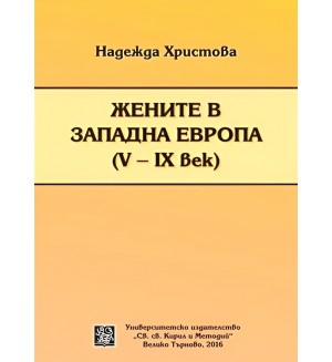 Жените в Западна Европа V - IX век