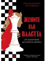 Жените във властта Жените във властта