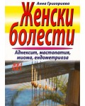 Женски болести