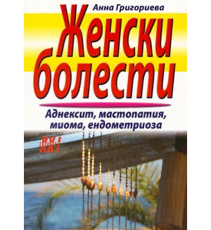 Женски болести