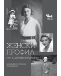 Женски профил