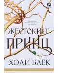 Жестокият принц (Вълшебният народ 1)