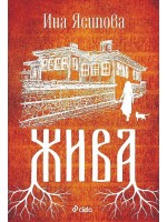 Жива