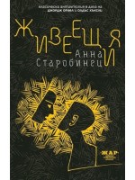 Живеещия
