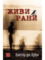 Живи рани