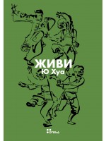 Живи