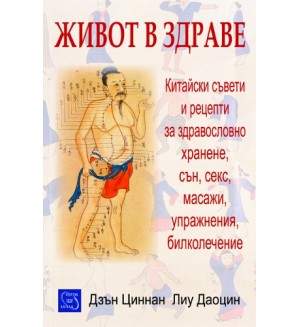 Живот в здраве