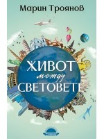 Живот между световете (Слънце)