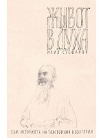 Живот в духа