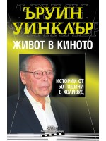 Живот в киното
