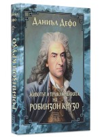 Животът и приключенията на Робинзон Крузо
