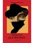 Животът на господин Дьо Молиер (Нике)