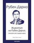 Животът на Рубен Дарио, описан от самия него