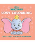 Животинки (Cosy Colouring)
