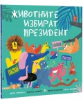 Животните избират президент