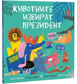 Животните избират президент