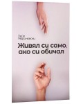 Живял си само, ако си обичал. Поезия