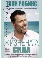 Жизнената сила