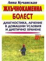 Жлъчнокаменна болест
