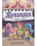 Жриамули: Живот в училище – 1 част