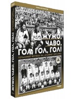 Жужо, Чаво, гол, гол, гол. Тоталният футбол на „Славия“ (1971-1981) - меки корици